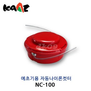 KAZZ 예초기자동캇타 NC-100 나이론캇타 자동동태 줄날헤드 트리머헤드 일본 카즈 NC100, 1개