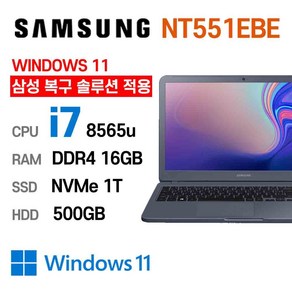 삼성전자 중고노트북 삼성노트북 NT551EBE i5-8265U 인텔 8세대 Intel Coe i5 상태 좋은 노트북 15.6인치, WIN11 Po, 16GB, 1TB, 코어i7, 나이트 차콜 + HDD 500GB추가