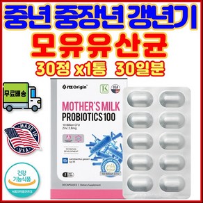 가세리 모유 유래 락토바실러스 유산균 생 모유유산균 성인 살빠지는 체지방분해 허벅지 팔뚝 등 살빼는 50대 60대 체중조절 장에좋은 다이어트 살아있는 항산화 면역력 람노스 장내, 1개, 30정