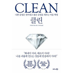 CLEAN 클린