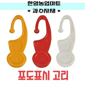 과수자재-포도표시고리 1봉 1000개 지베리린 처리표시 샤인머스켓 고리 작업 농자재, 1세트, 선택1) 흰색