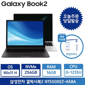 삼성전자 갤럭시북2 i5 15.6인치 사무용 인강용 업무용 학생용노트북 / 사은품+포토리뷰 한컴증정