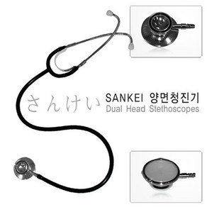 [일본정품]산케이 양면 청진기 (청음이 좋은 청진기), 1개