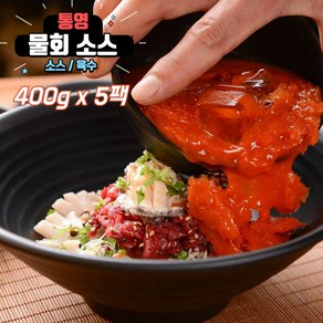 명품 물회육수 물회 양념 소스 400g, 5개