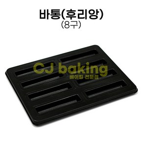 cjbaking 바통8구(후리앙), 1개