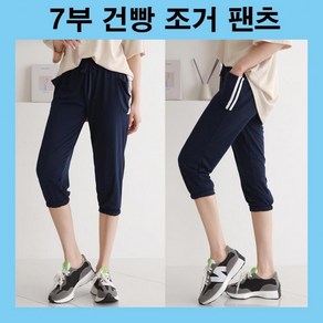 건빵바지 7부바지 조거팬츠 7부조거팬츠 건빵조거팬츠 건빵포켓 포켓두줄 허리밴딩 3컬러 여자7부바지