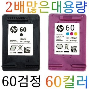 HP호환60XL검정 컬러 C4680 C4780 ENVY 120 110 100, 1개, 60검정