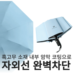 여름햇살 원터치 자동 3단 양산 초경량 암막 자외선차단 햇빛가리개