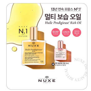 눅스 멀티 리치 오일 100ml + 10ml