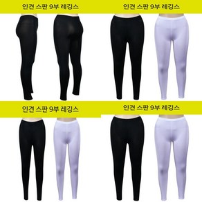 시원한 인견스판 부드러운 여성 9부 레깅스 여자레깅스 통기성 얇은레깅스