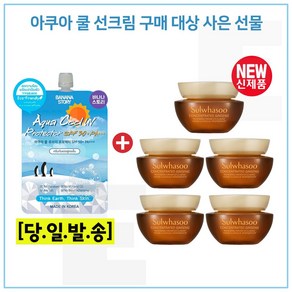 쿨 선크림 구매시 샘플 자음생크림 클래식 5mlx5개 (총 25ml), 1개