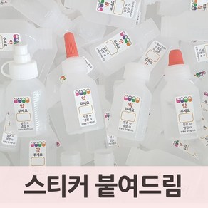 투약병 아기약병 12cc 20cc 이름스티커 부착 세트 100개 뚜껑 옵션, PE 단뚜껑 12cc 스티커 부착 세트