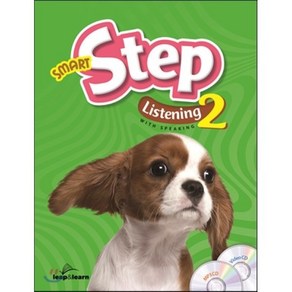 Smart Step Listening 스마트 스텝 리스닝 2 : 초등저학년(2-4학년)