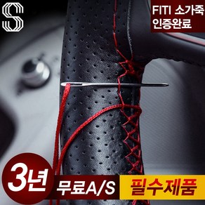 삼에스 DIY핸들커버 소가죽핸들커버