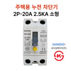 상도전기 주택용 누전 배선차단기 20A 30A 40A 50A 2.5KA 5KA KS인증, 2.누전 2P-20A 2.5KA 소형, 1개