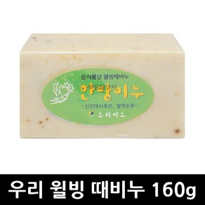 우리 웰빙 때비누 160g 한방 x 100개 / 샤워비누 목욕비누 때타올 때수건 때비누