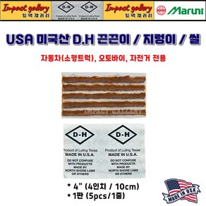 DH 타이어 4인치 미국산 끈끈이 5pcs/1줄, 1개