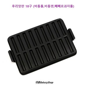 대풍BakeyShop 후리앙판 18구 (바통틀 바통팬 빼빼로과자틀), 1개