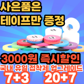 [사은품은테이프만 증정]7+3 10+5 파워풀 핑거테이프 주짓수테이프 클라이밍 유도 배구 테이프 손가락테이핑, 1개