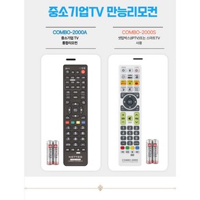 일렉트로맨 TV E65KL7701 만능리모컨, 일렉트로맨 TV E65KL7701 만능리모컨 호환S