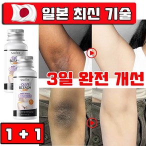 [일본 개발] 색소침착 미백 크림 겨드랑이 착색크림 멜라토닝 크림 사타구니 팔꿈치 비디미백 멜라닌 크림 사은품 랜덤 증정, 2개, 30ml