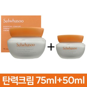 [설화수] 탄력크림(신형) 75ml+50ml