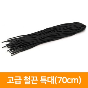 고급 철끈-특대(70cm), 단품