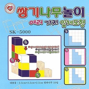 [석광] 5000 쌓기나무놀이 SK-5000, 1개
