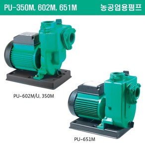 윌로펌프 PU-350M 602 651 농업용펌프 양수기 자흡식