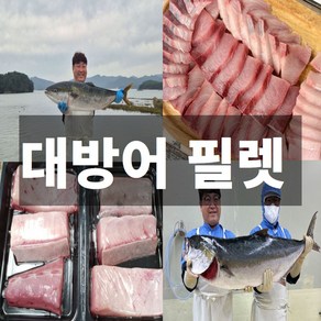 나만의건강by설리마켓 대방어 모듬회 필렛 대방어회, 1개, 1kg (500g*2 삼둥이초장 2팩)