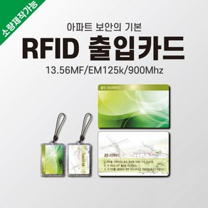 아파트 pvc rfid rf 카드 출입 케이스 목걸이 제작 출입증 보관함 홀더 주차 사원증 명찰