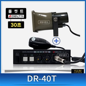 DR-40T DR40T 반복기 차량용반복기 음성반복기 30초