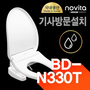 노비타 전자식 비데 BD-N330T(일반형)_BD-N330AS(소형) / 기사방문 설치 상품, BD-N330T(일반형), 기사방문설치