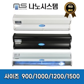 날벌레 업소용 나노시스템에어커튼 미세먼지차단 출입문 원모터(화이트 블랙), NA-1215DM