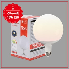 비츠온 볼구 LED 15W G120 전구 KS(롱타입)