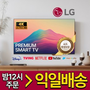 LG 65인치 165cm 스마트TV 고화질티비 4K UHD 미러링 OTT 65UP7000, 방문설치, 스탠드형, 165cm / 65인치