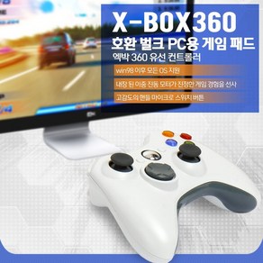 프라임원 XBOX 360 유선 컨트롤러 호환벌크 PC전용 게임 패드