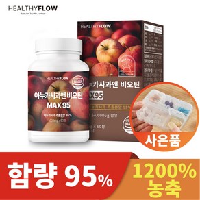 [1200%농축] 95% 아누카 사과 비오틴 맥주효모 추출 분말 정