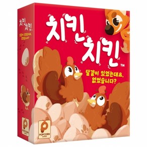 [팝콘게임즈] 치킨치킨 (8세이상 2~8인 20분) 보드게임, 1개