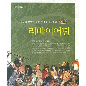 리바이어던:만인의 만인에 대한 투쟁을 중단하라