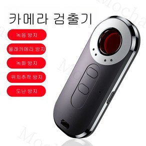 Mochae 몰래카멜라탐지기 녹음 탐지기 초소형 도청장치 카메라탐지기 장시간 휴대용 무선 몰카탐지기 충전식 적외선 스캐너, 블랙, 1개