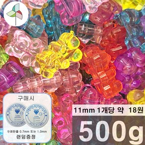 500G 약 500개 아크릴비즈 하리보곰돌이 (투명멀티) 8086H11G