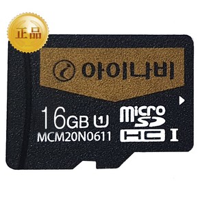 아이나비 Mico SDHC 16GB Class 10 MLC 정품 신형 메모리카드