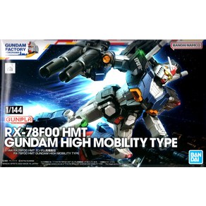 반다이(BANDAI) 건담 팩토리 한정 1144 RX-78F00 HMT 건담 고기동형 기동전사 건담, 1개