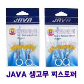 JAVA 생고무찌스토퍼 찌멈춤고무 민물낚시 낚시투게더