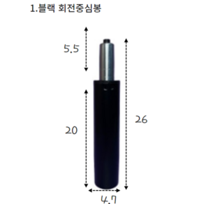 체어킹 의자중심봉 수리 교체 유압봉 무회전중심봉 발받침 가스실린더, 1.블랙회전중심봉, 1개