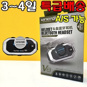 Vimoto 비모토 v8 850mAh 무선 블루투스 인터폰 오토바이 헬멧