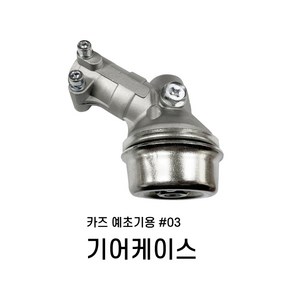 카즈 타입 기아케이스 24mm 7T 기아뭉치 기어케이스 기어뭉치 카즈 예초기