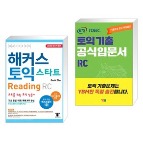 (서점추천) 해커스 토익 스타트 Reading RC + ETS 토익 기출 공식입문서 RC 리딩 (전2권)