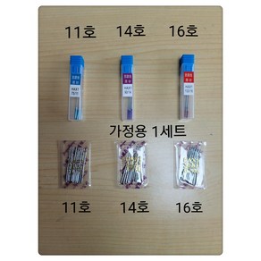 쏘잉행복하우스 가정용미싱바늘 1셋 11호 14호 16호 (일반바늘 & 점퍼방지바늘), 1개